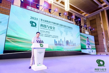 第五届机动车驾驶培训与道路交通安全国际论坛在武汉举办