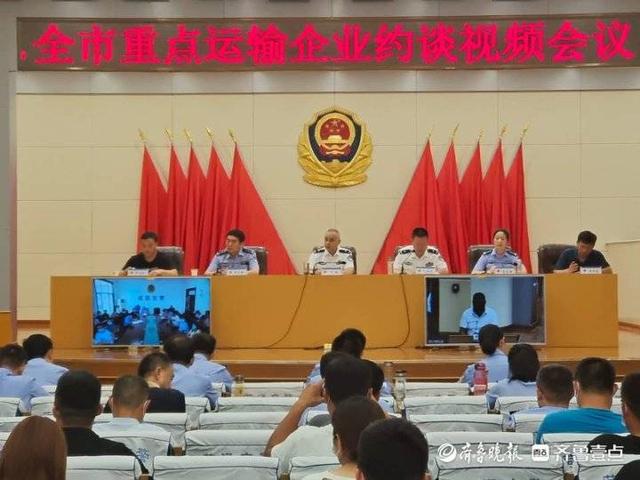 菏泽交警支队召开全市重点运输企业约谈会，全面清除交通安全隐患最新推荐