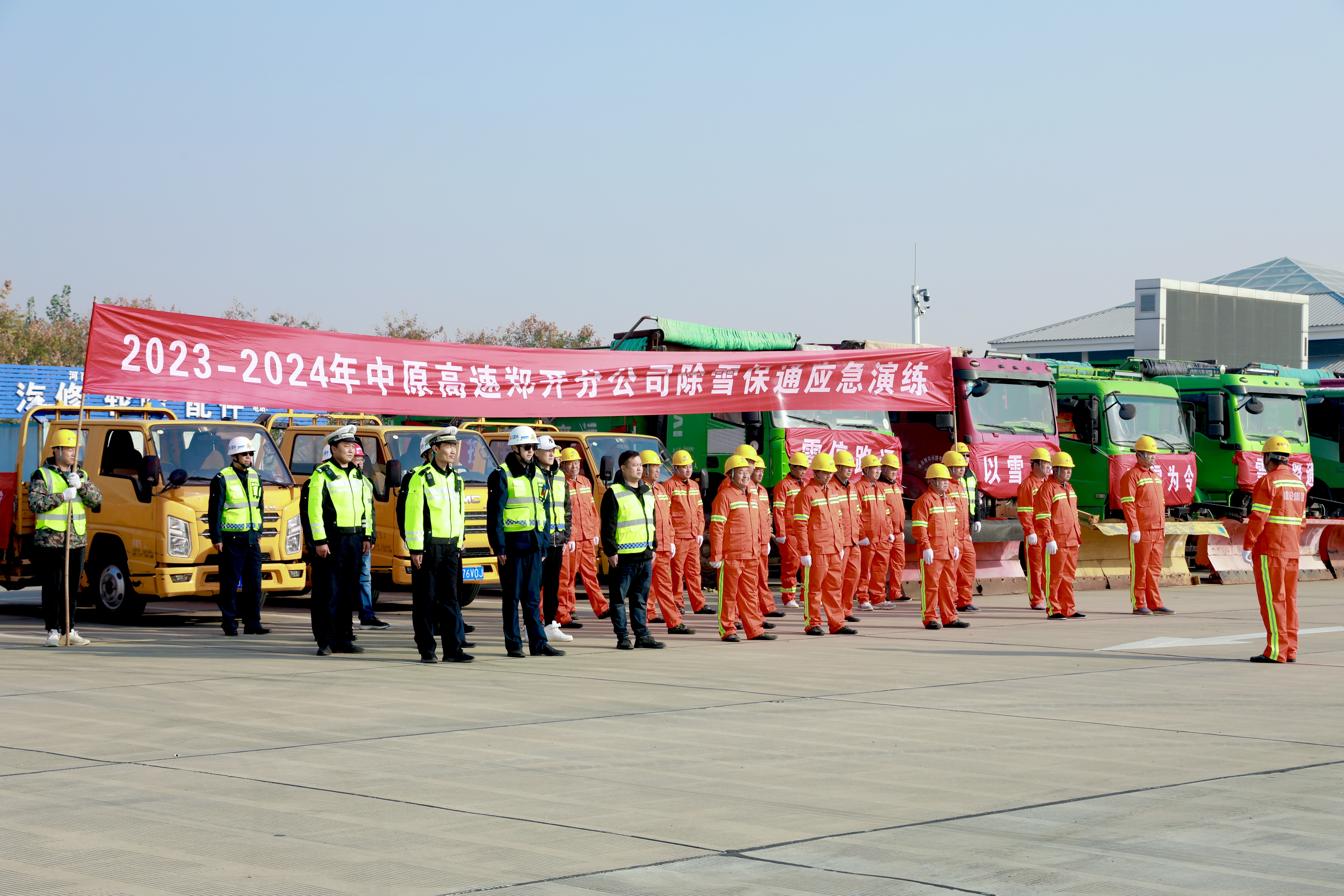 冰雪未至 演练先行 河南开封高速交警联合多部门开展冬季除雪融冰演练