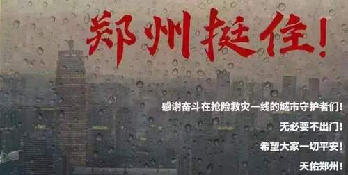  受郑州特大暴雨影响，多地列车停运最新公告最新推荐