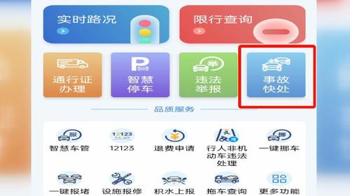 感受智慧交通  畅享品质出行——发生简易事故不必担心， 保定公安交警再推“事故快处”神器！最新推荐