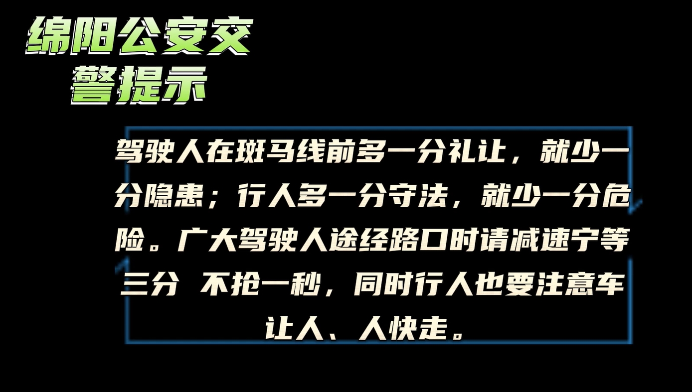 斑马线前不减速 撞飞行人负全责